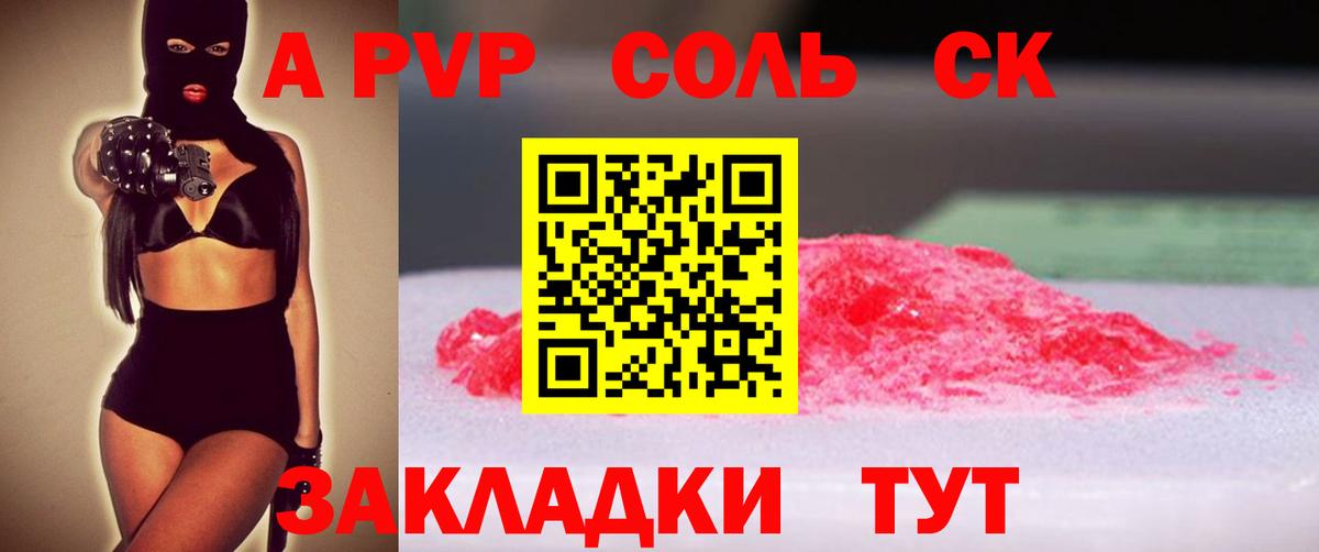 Альфа ПВП Crystall Озёры