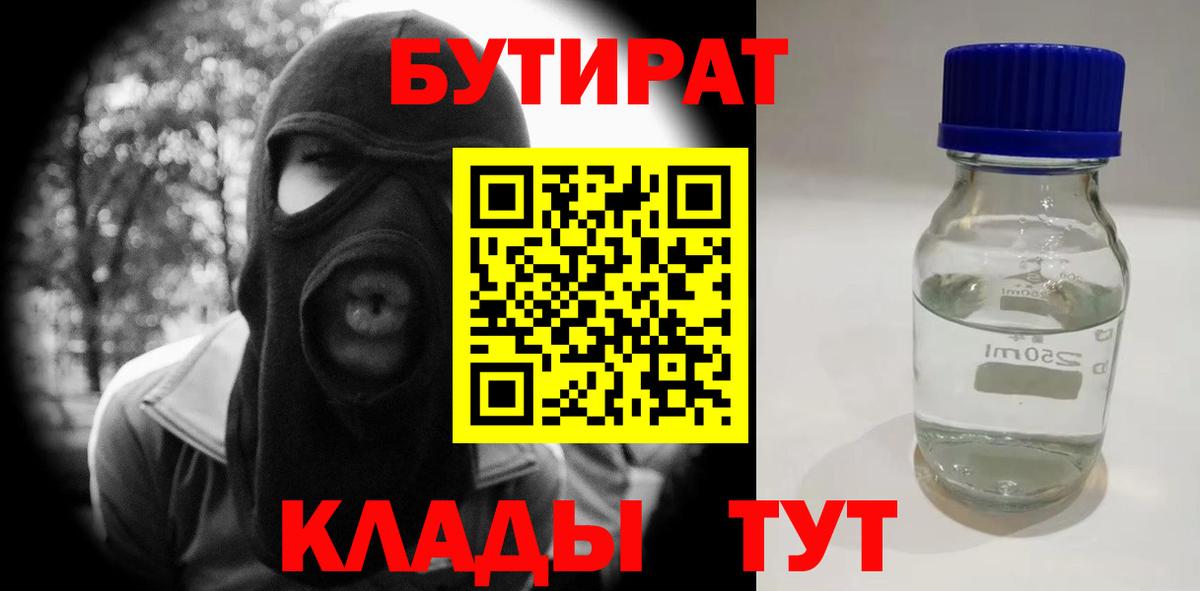 БУТИРАТ 1.4BDO Озёры