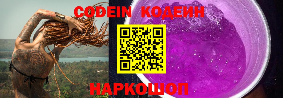 Кодеиновый сироп Lean Purple Drank Озёры