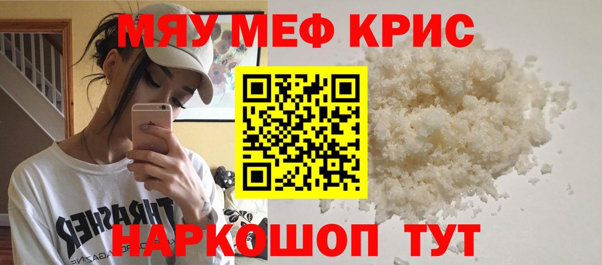 МЯУ-МЯУ VHQ  Вход с VPN  Мефедрон  Озёры 