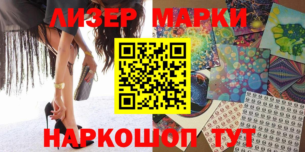 Наркотические марки 1500мкг Озёры